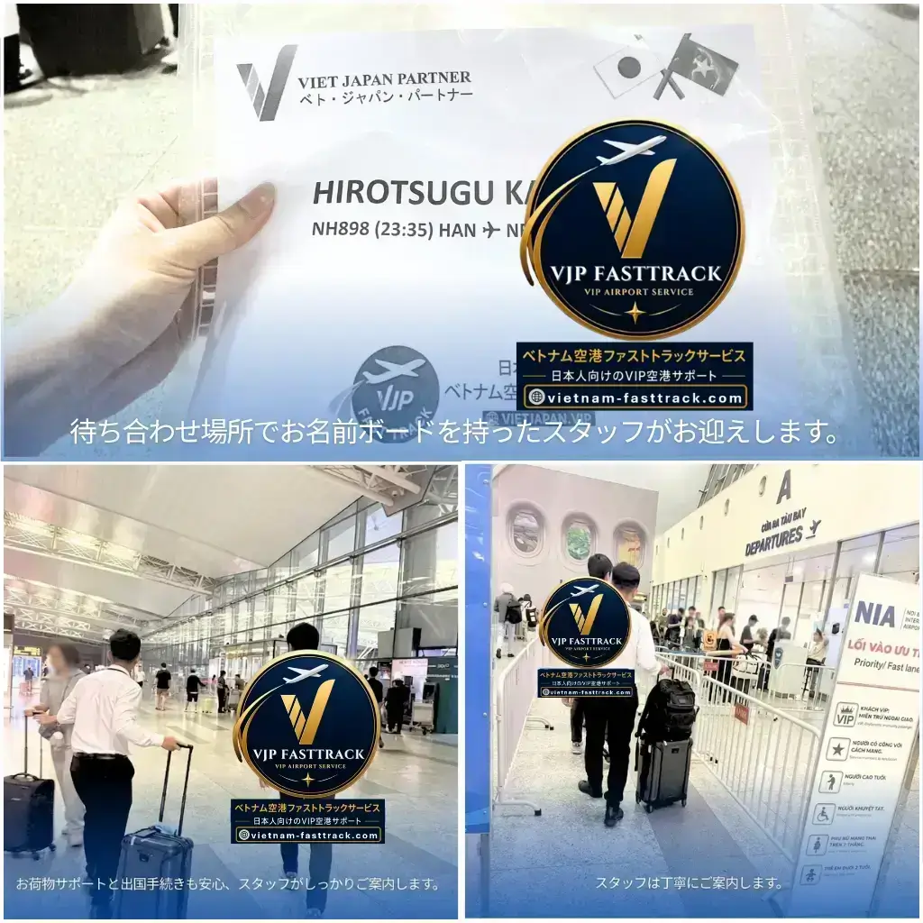 NH898便でハノイ出国｜ノイバイ空港ファストトラック案内