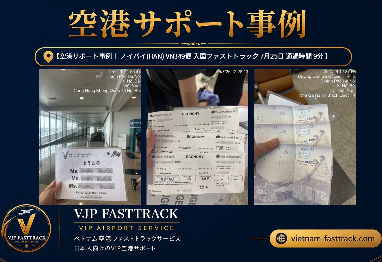 VN349便で名古屋からハノイへ到着する方向け｜ノイバイ空港入国ファストトラック案内