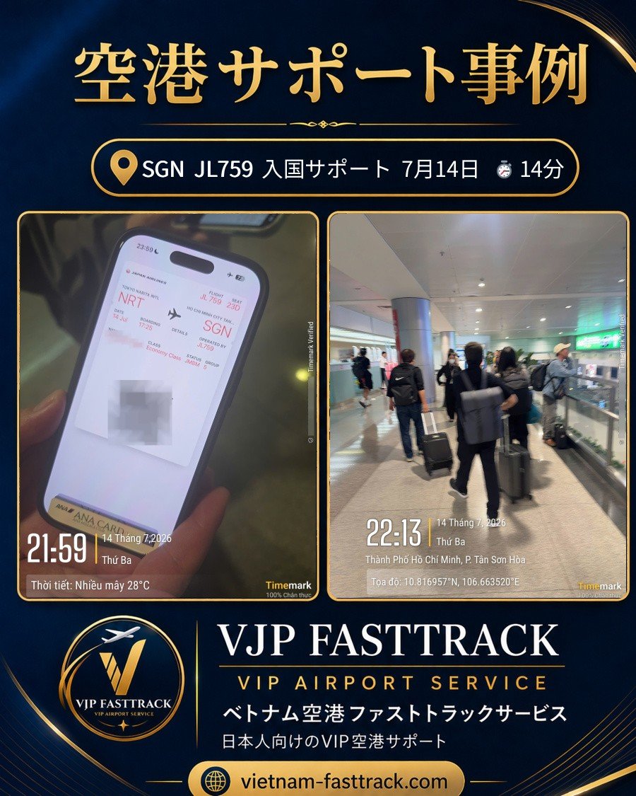 タンソンニャット空港の入国ファストトラックサポート